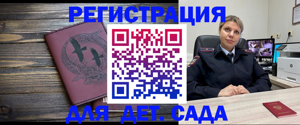 временная регистрация в Бабаево