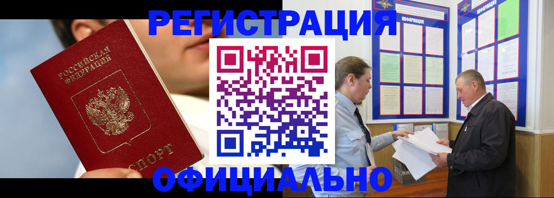 прописка в Бабаево