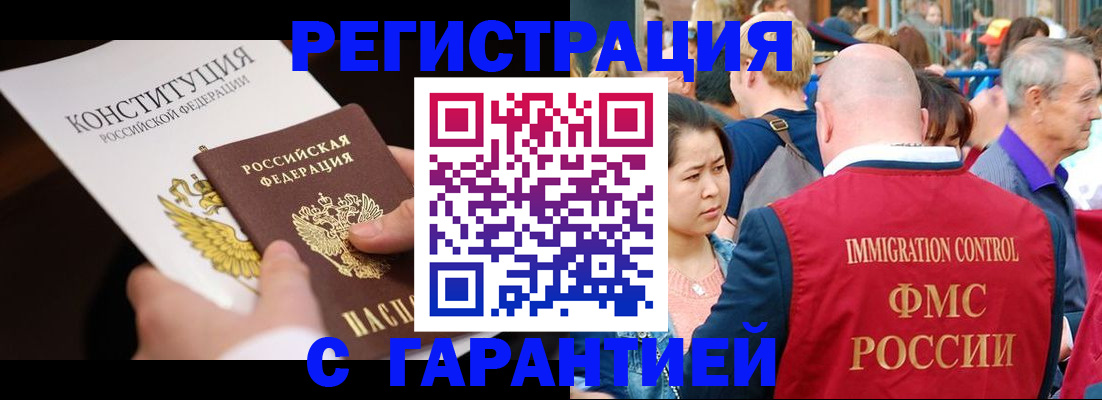 прописка от собственника в Бабаево