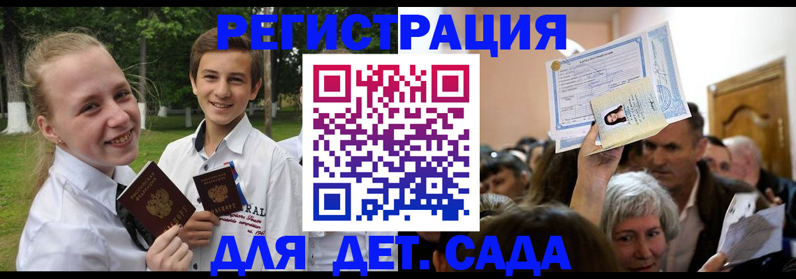 прописка для школы в Бабаево